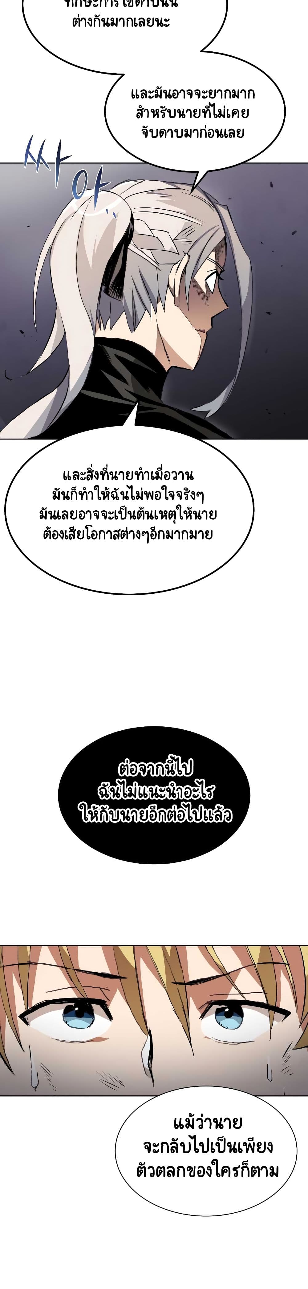 The Lazy Prince Becomes A Genius ตอนที่ 8 page 7