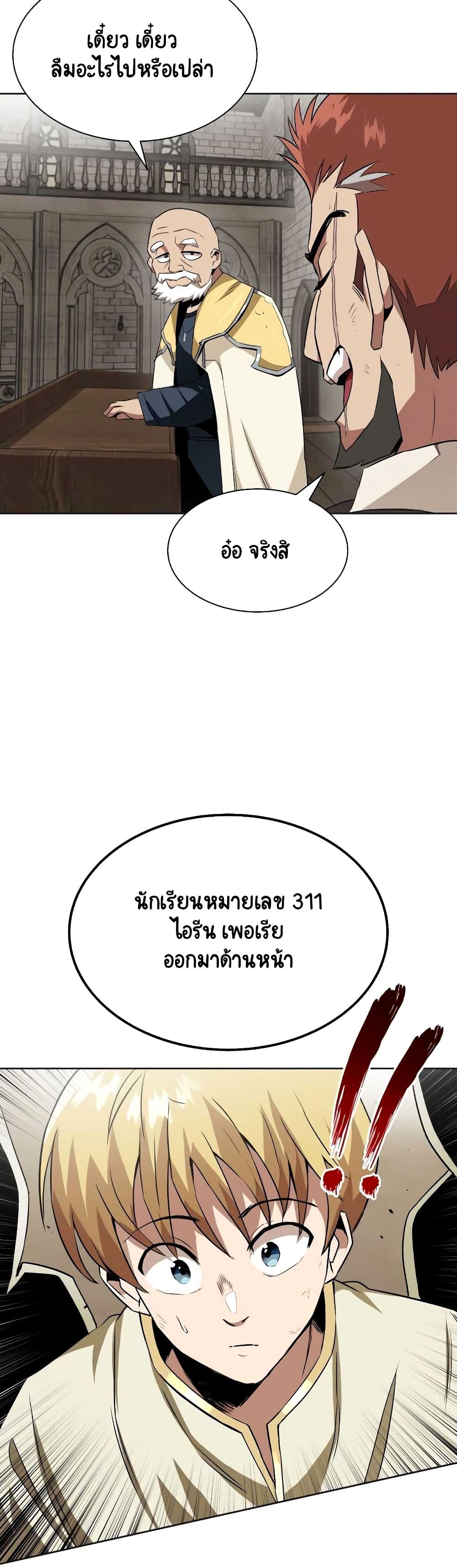 The Lazy Prince Becomes A Genius ตอนที่ 8 page 10