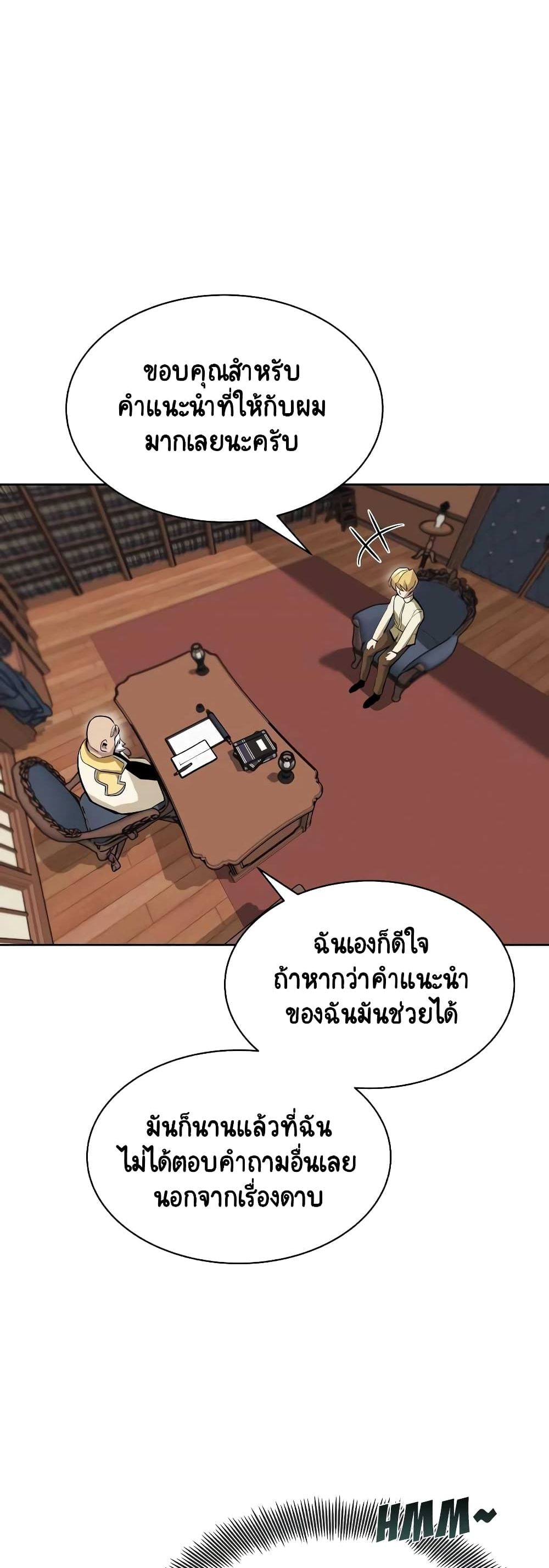 The Lazy Prince Becomes A Genius ตอนที่ 8 page 11