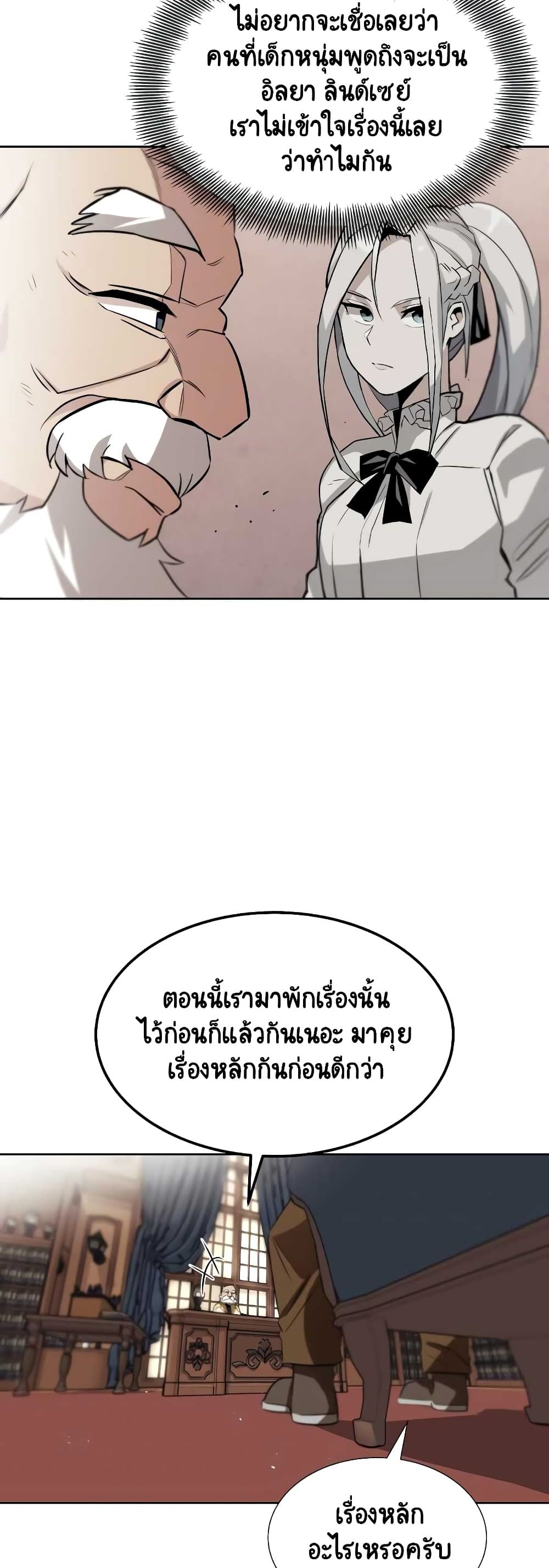 The Lazy Prince Becomes A Genius ตอนที่ 8 page 14