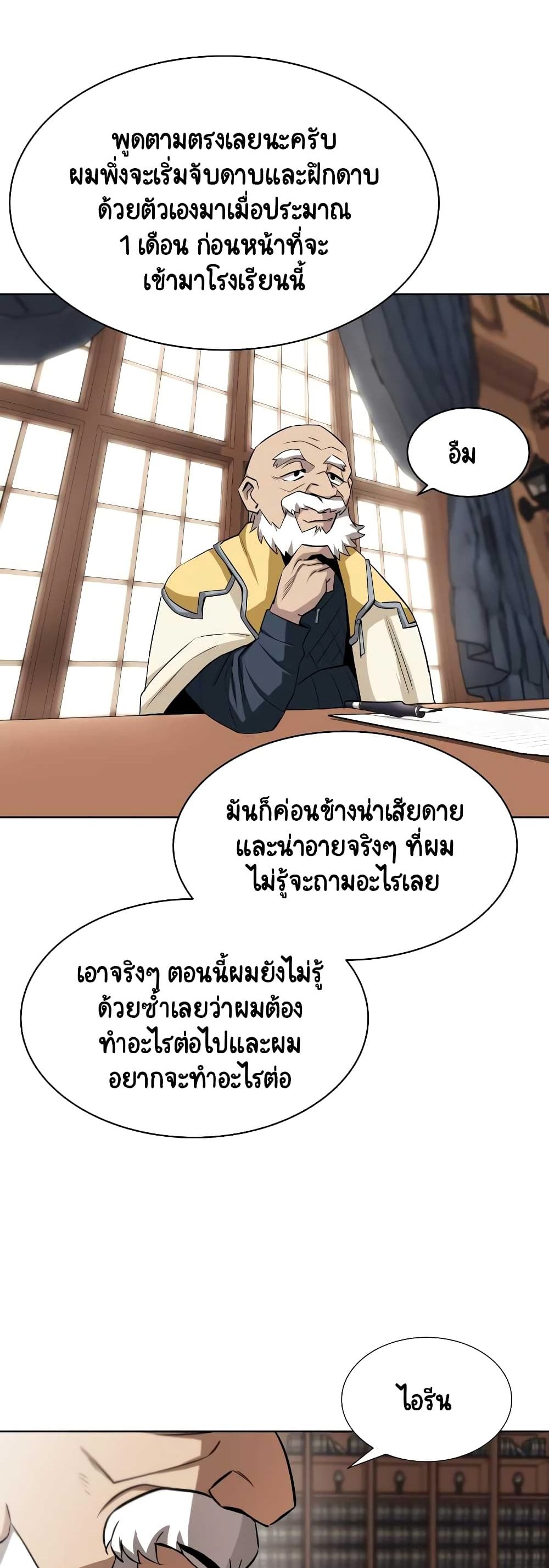The Lazy Prince Becomes A Genius ตอนที่ 8 page 17