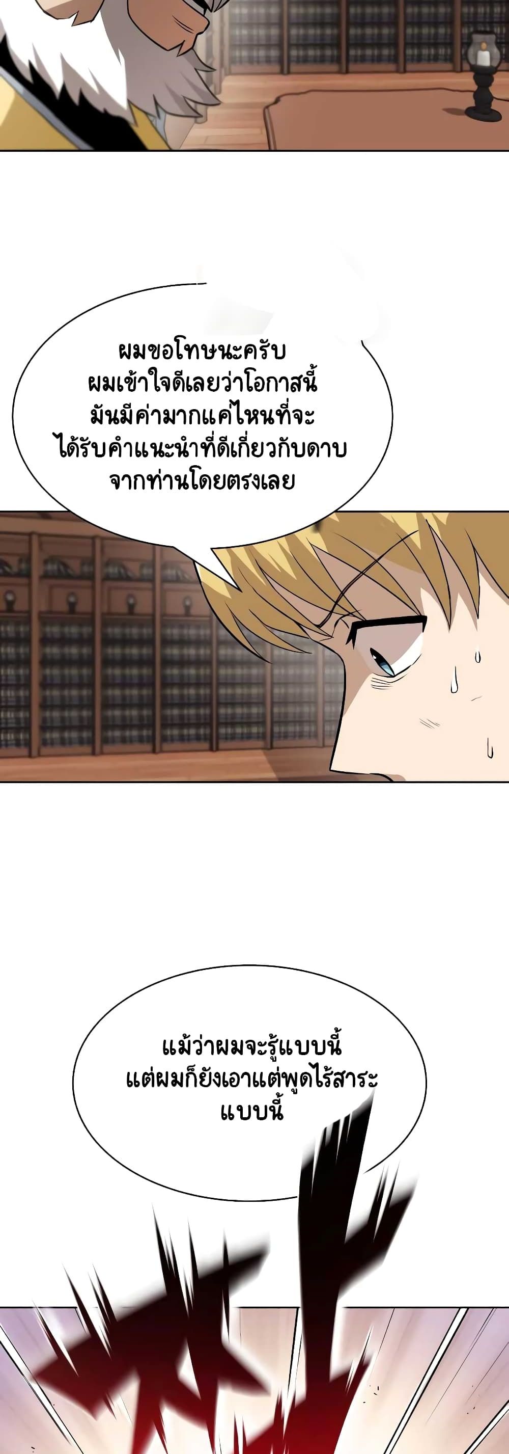 The Lazy Prince Becomes A Genius ตอนที่ 8 page 19