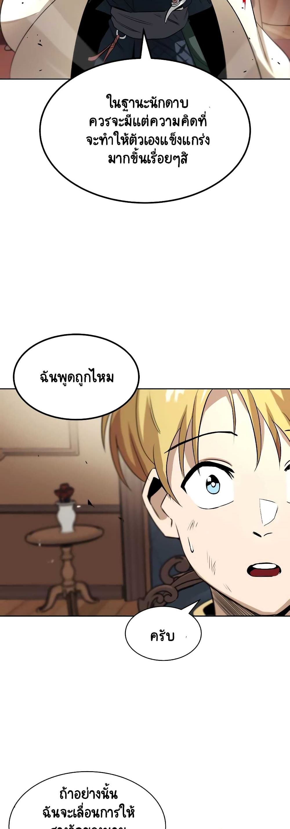 The Lazy Prince Becomes A Genius ตอนที่ 8 page 21