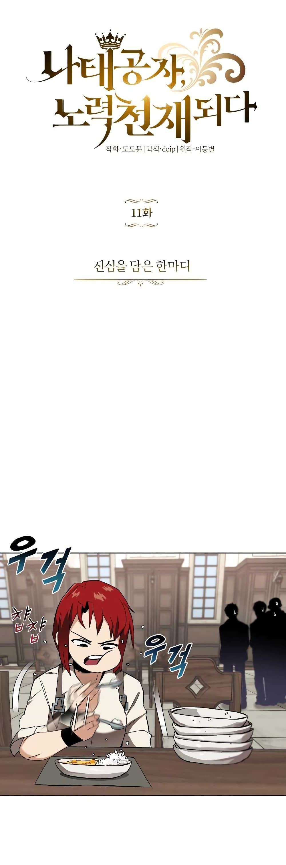 The Lazy Prince Becomes A Genius ตอนที่ 11 page 1