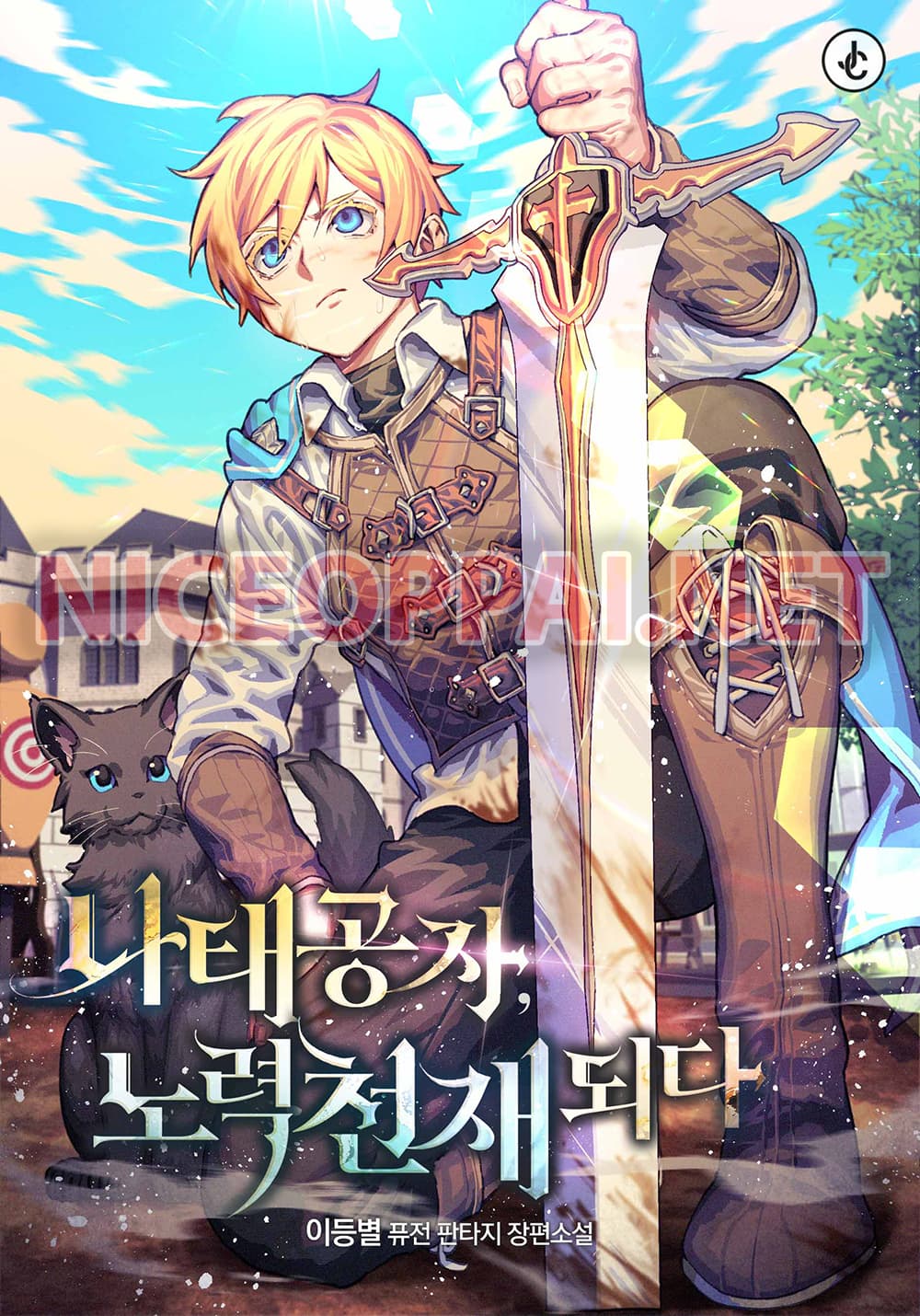 The Lazy Prince Becomes A Genius ตอนที่ 12 page 0