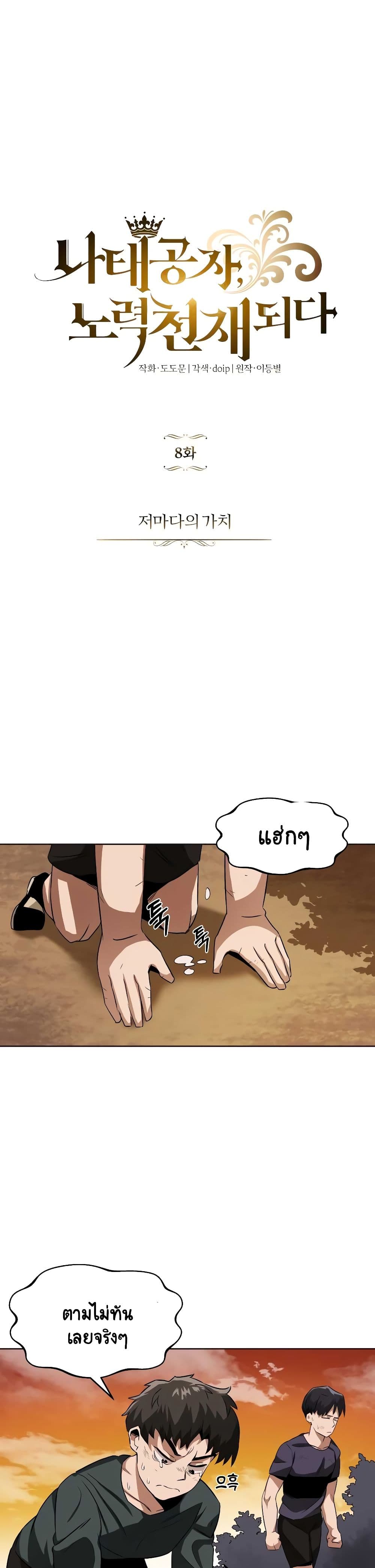 The Lazy Prince Becomes A Genius ตอนที่ 16 page 1