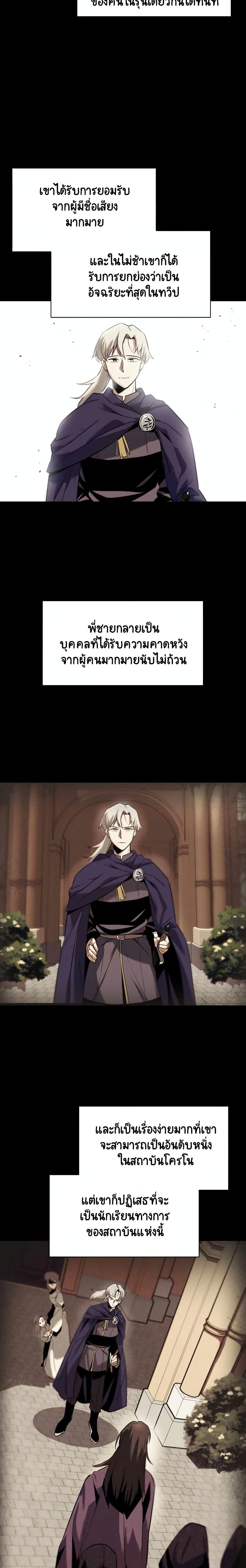 The Lazy Prince Becomes A Genius ตอนที่ 17 page 2