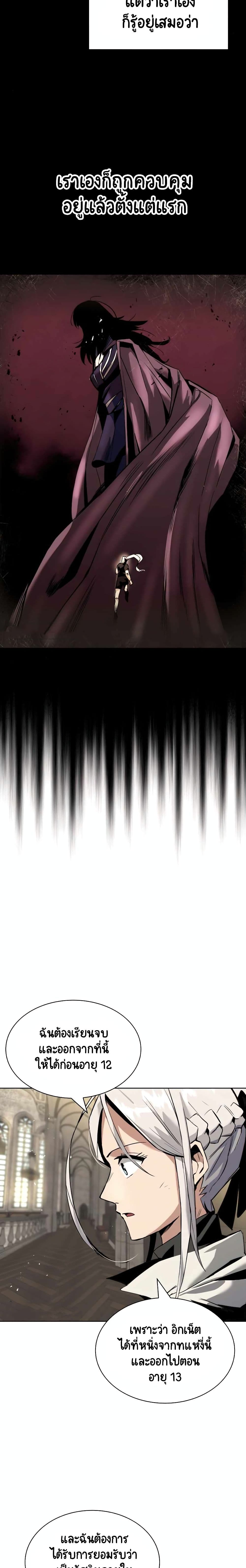 The Lazy Prince Becomes A Genius ตอนที่ 17 page 10