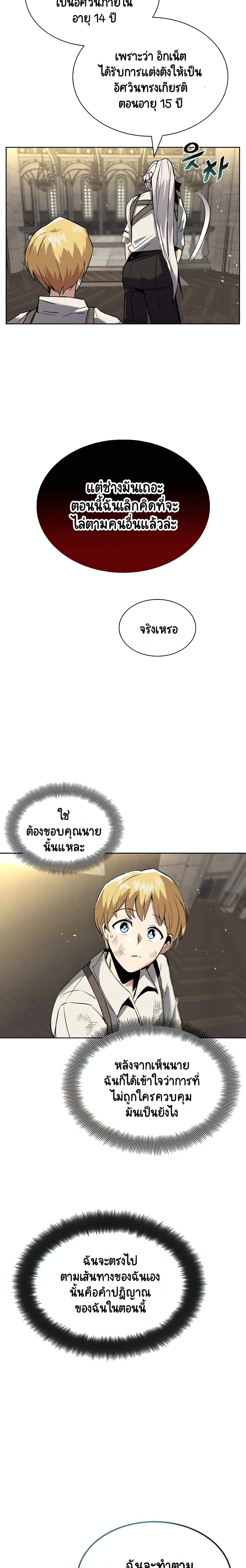 The Lazy Prince Becomes A Genius ตอนที่ 17 page 11