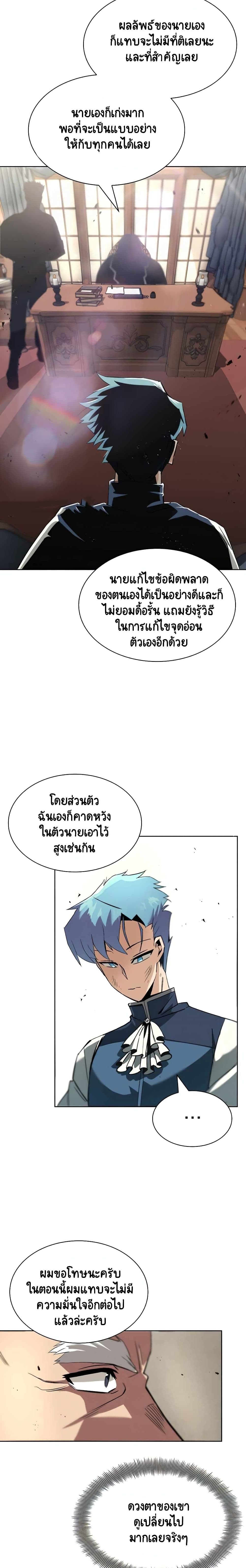The Lazy Prince Becomes A Genius ตอนที่ 17 page 27