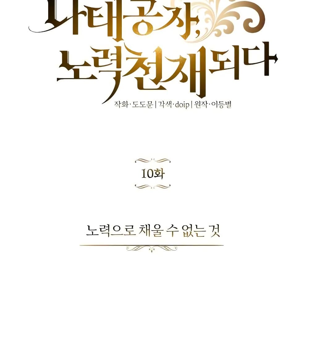 The Lazy Prince Becomes A Genius ตอนที่ 19 page 2