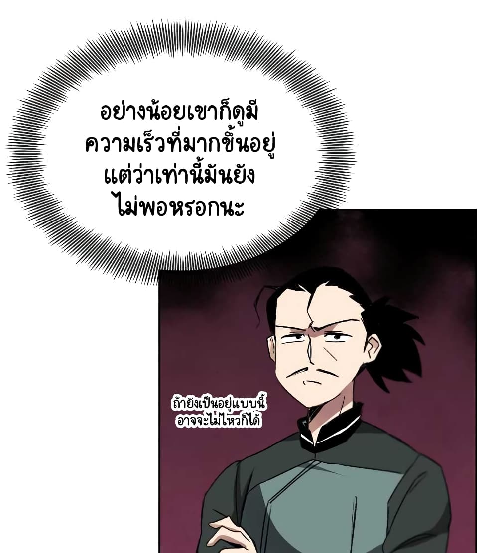 The Lazy Prince Becomes A Genius ตอนที่ 19 page 68