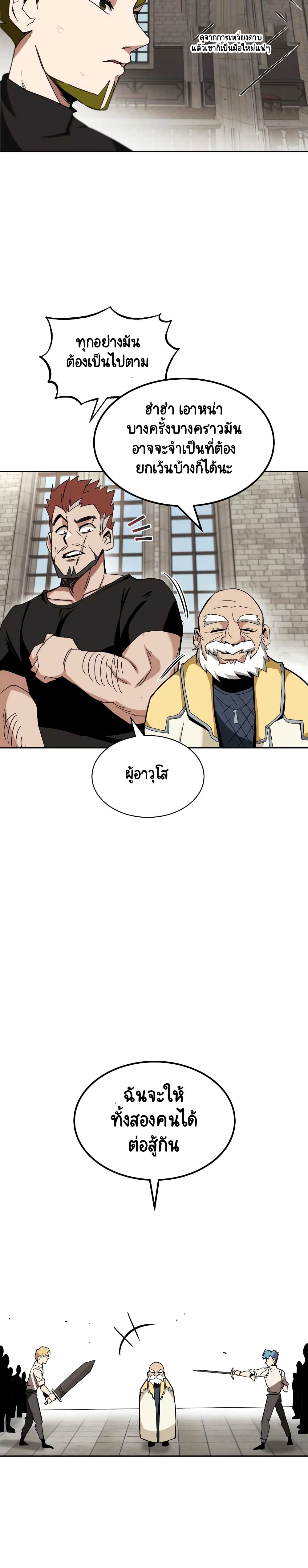 The Lazy Prince Becomes A Genius ตอนที่ 20 page 2