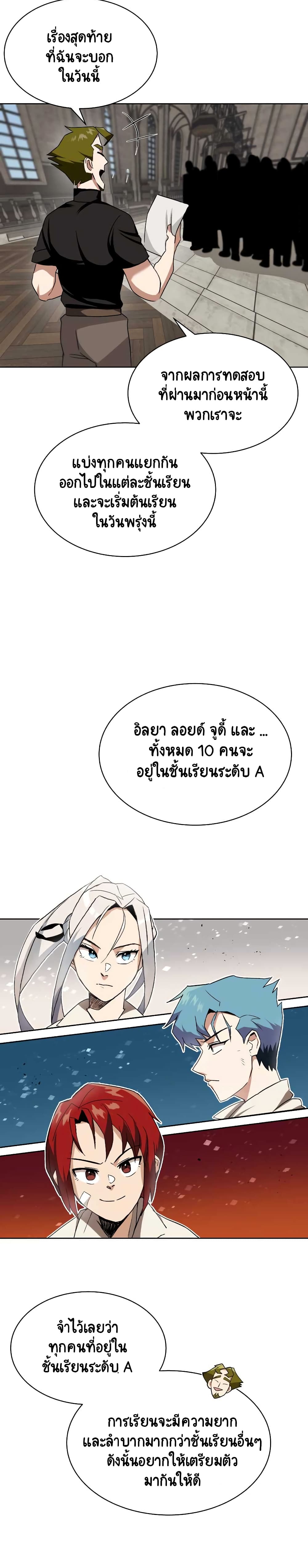 The Lazy Prince Becomes A Genius ตอนที่ 20 page 18