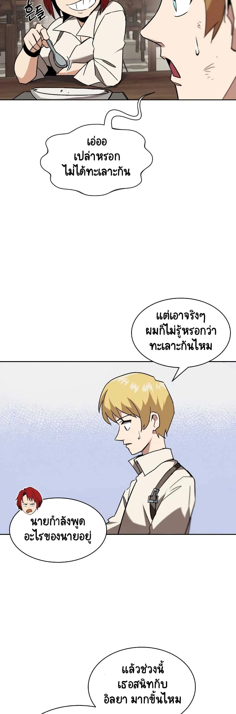 The Lazy Prince Becomes A Genius ตอนที่ 22 page 8