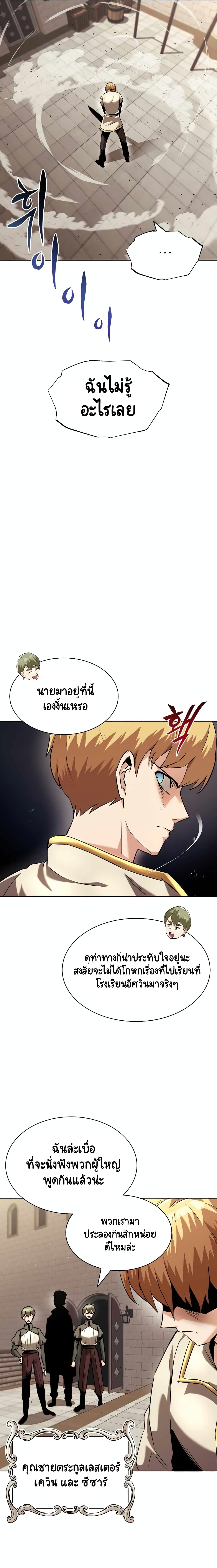The Lazy Prince Becomes A Genius ตอนที่ 23 page 10