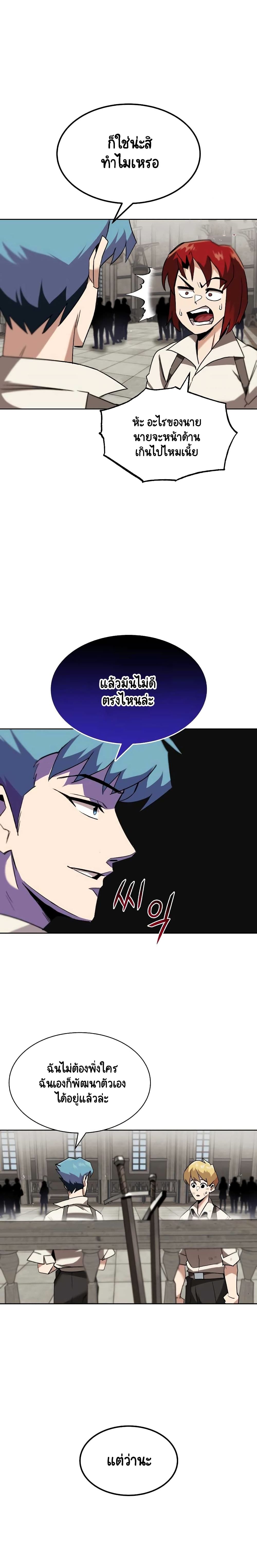 The Lazy Prince Becomes A Genius ตอนที่ 24 page 2