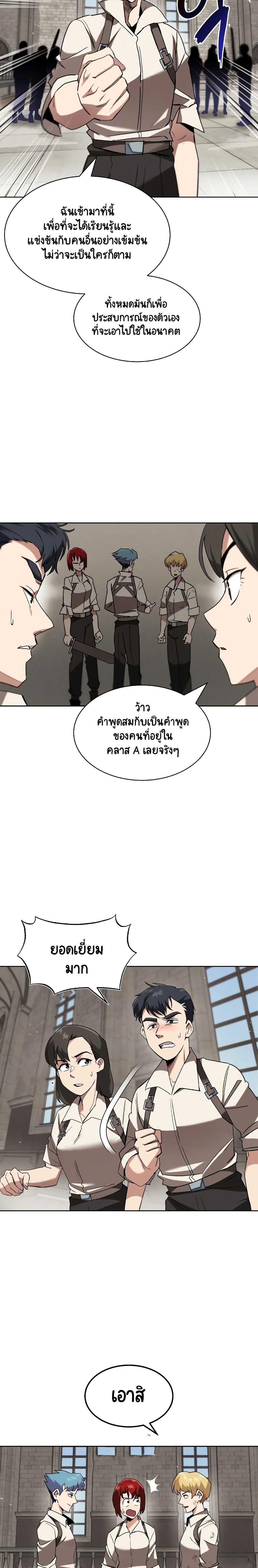 The Lazy Prince Becomes A Genius ตอนที่ 24 page 4