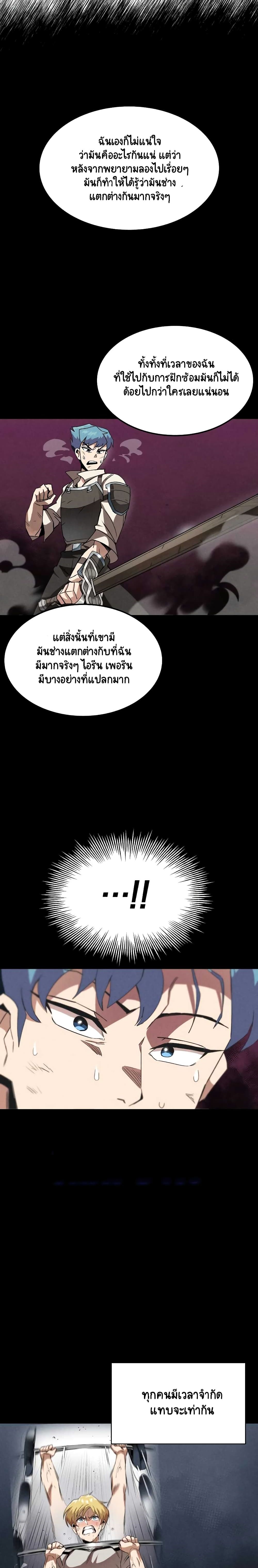 The Lazy Prince Becomes A Genius ตอนที่ 24 page 6