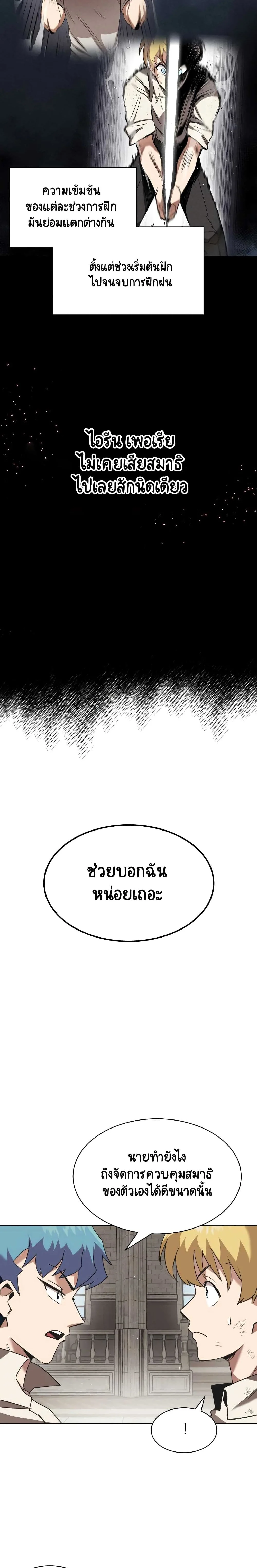 The Lazy Prince Becomes A Genius ตอนที่ 24 page 7