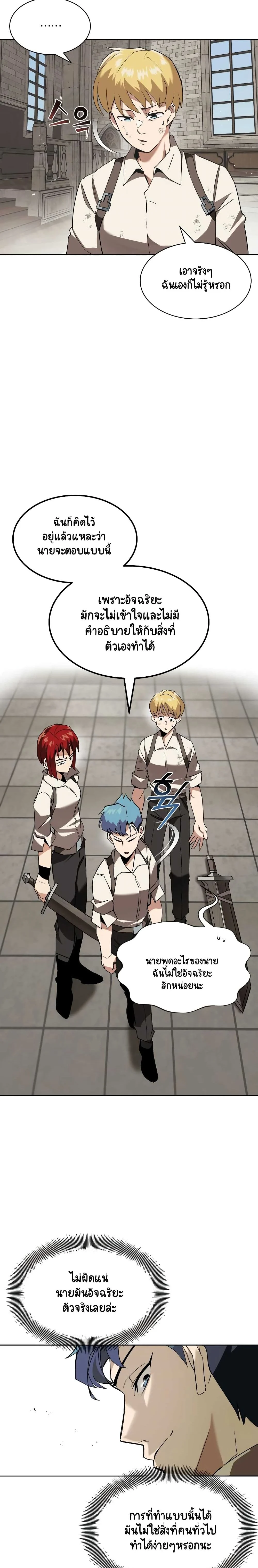 The Lazy Prince Becomes A Genius ตอนที่ 24 page 8