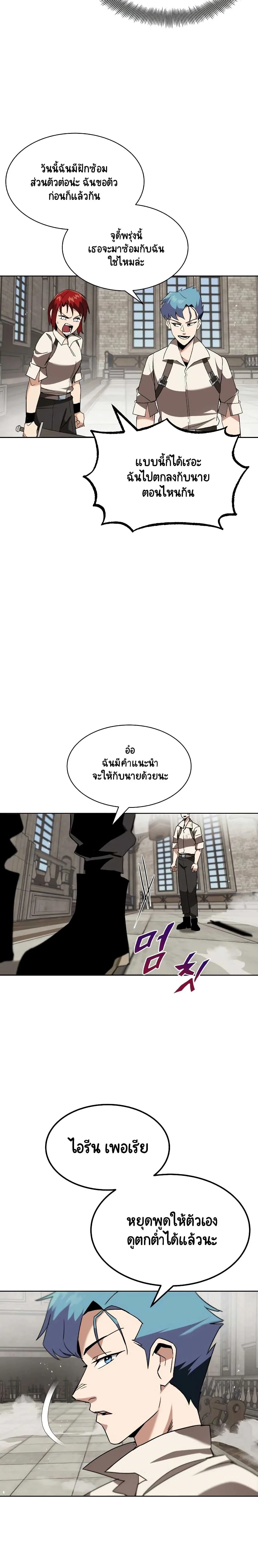 The Lazy Prince Becomes A Genius ตอนที่ 24 page 9