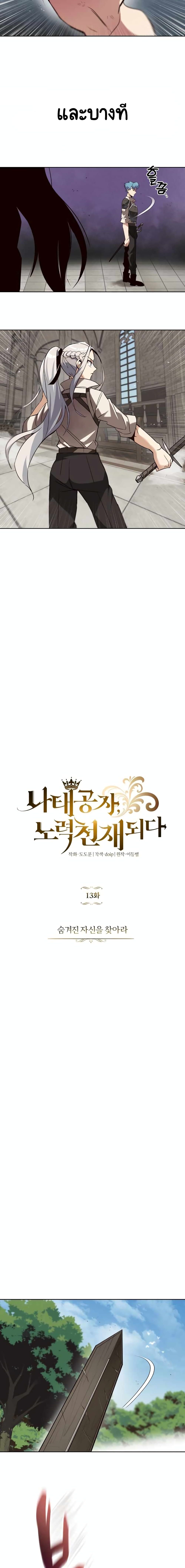 The Lazy Prince Becomes A Genius ตอนที่ 25 page 3