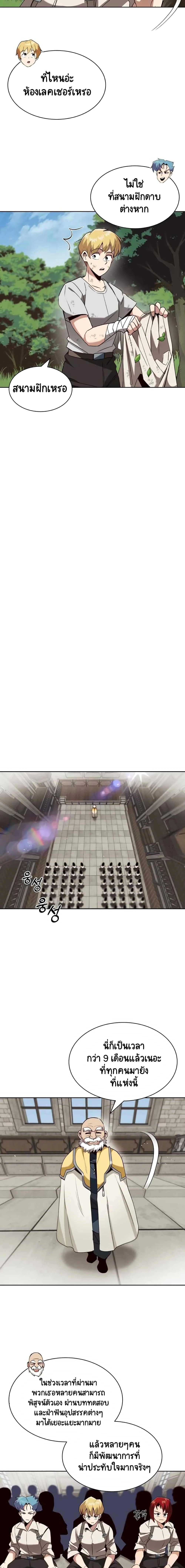 The Lazy Prince Becomes A Genius ตอนที่ 25 page 5