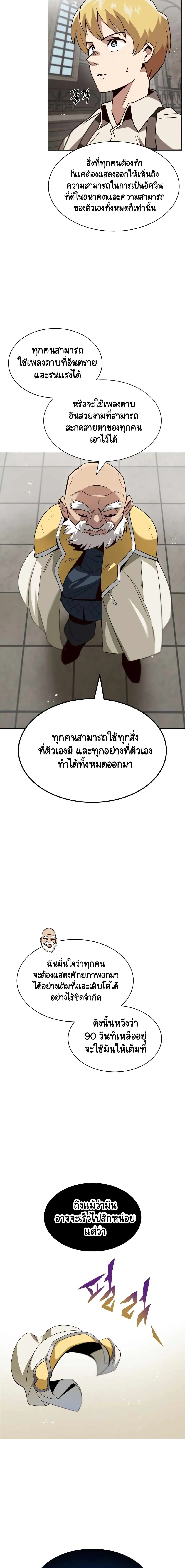 The Lazy Prince Becomes A Genius ตอนที่ 25 page 7