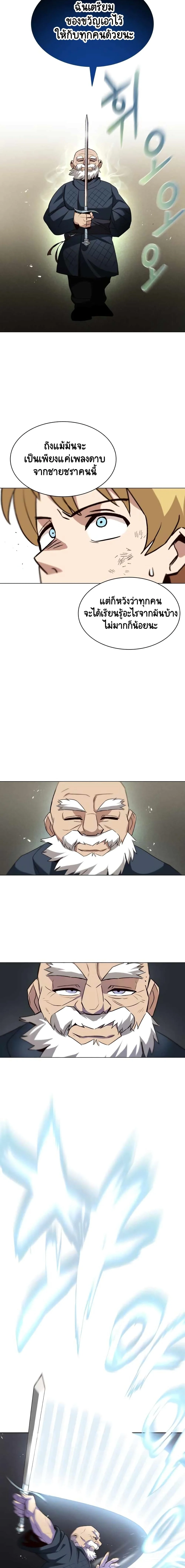 The Lazy Prince Becomes A Genius ตอนที่ 25 page 8