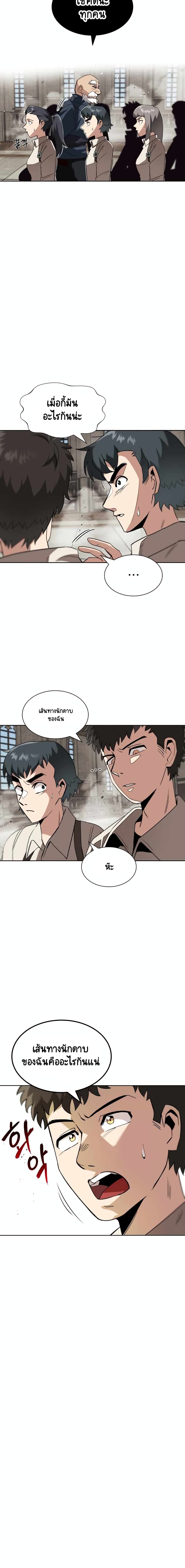 The Lazy Prince Becomes A Genius ตอนที่ 25 page 12