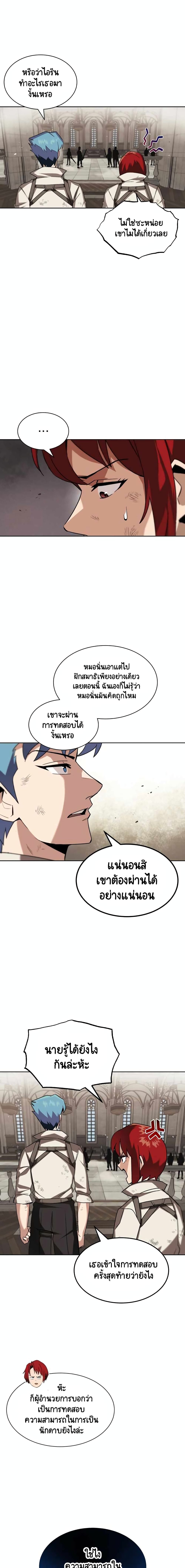 The Lazy Prince Becomes A Genius ตอนที่ 25 page 14