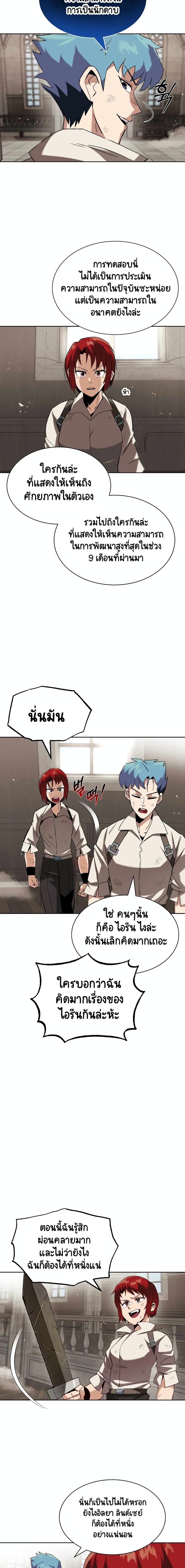 The Lazy Prince Becomes A Genius ตอนที่ 25 page 15