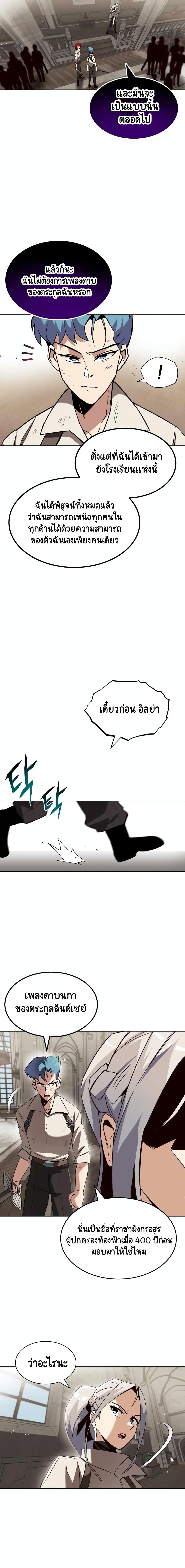 The Lazy Prince Becomes A Genius ตอนที่ 25 page 19