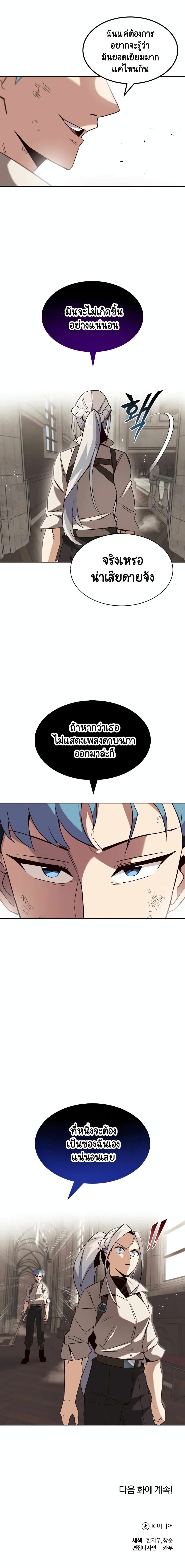 The Lazy Prince Becomes A Genius ตอนที่ 25 page 20