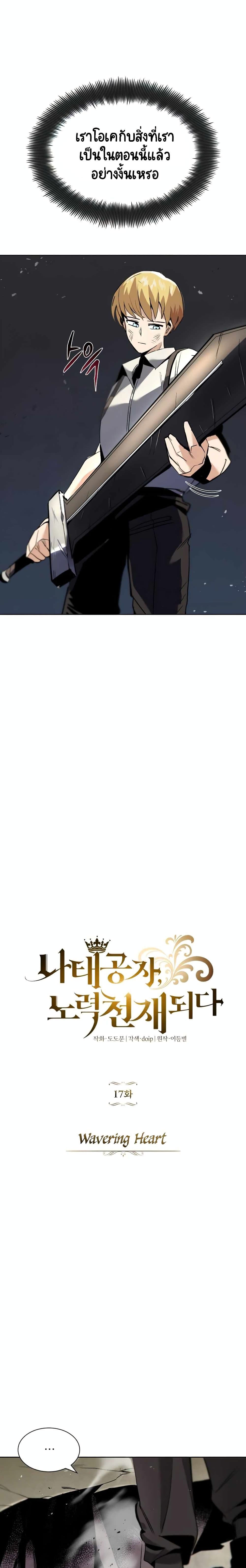 The Lazy Prince Becomes A Genius ตอนที่ 29 page 16