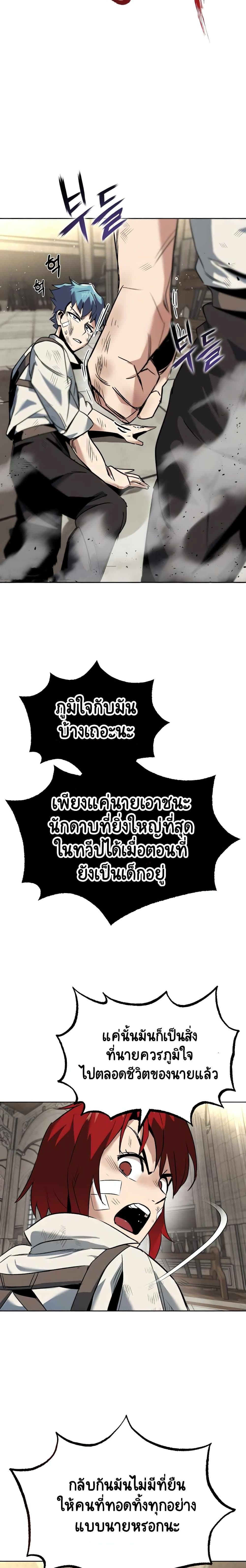 The Lazy Prince Becomes A Genius ตอนที่ 29 page 23