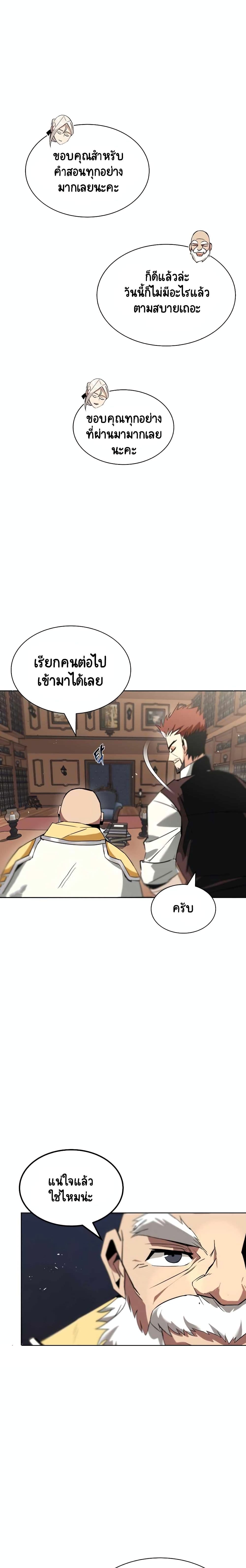 The Lazy Prince Becomes A Genius ตอนที่ 29 page 26