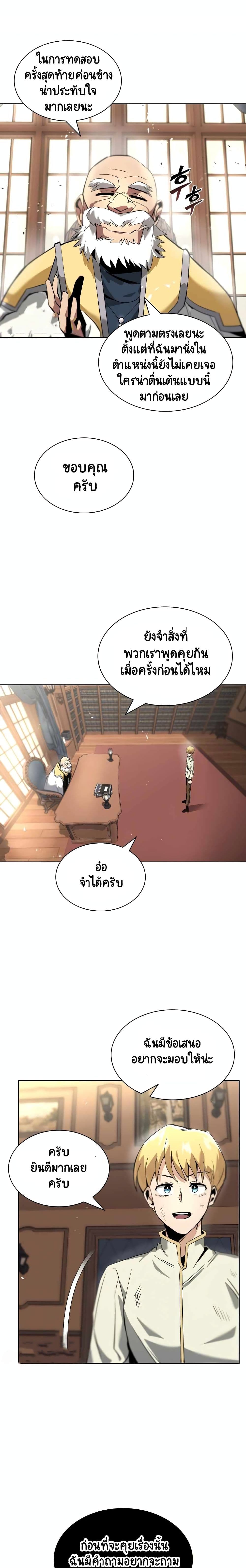The Lazy Prince Becomes A Genius ตอนที่ 29 page 29