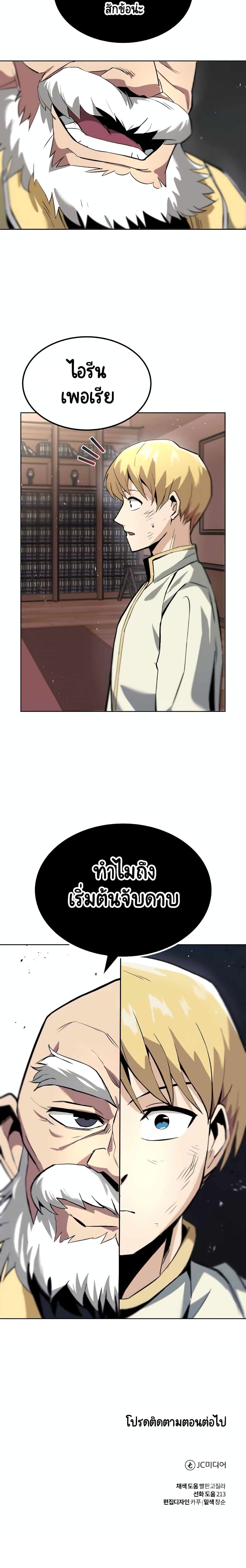 The Lazy Prince Becomes A Genius ตอนที่ 29 page 30