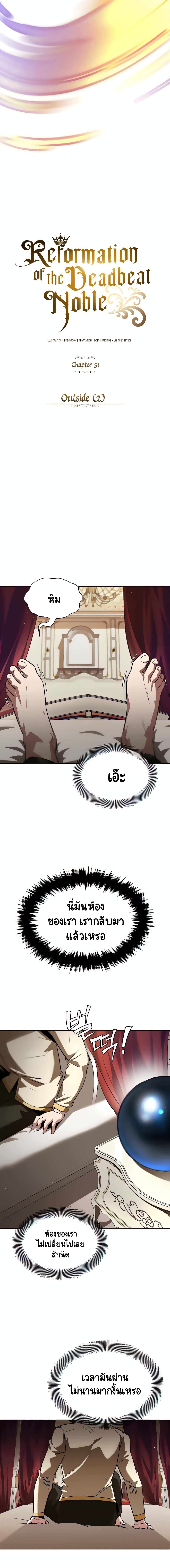 The Lazy Prince Becomes A Genius ตอนที่ 31 page 7