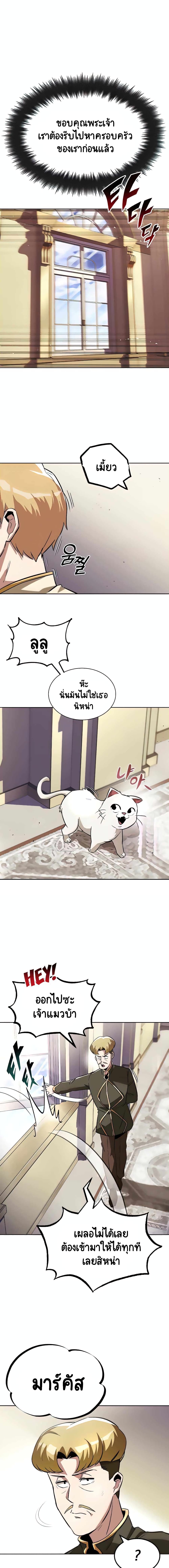 The Lazy Prince Becomes A Genius ตอนที่ 31 page 8