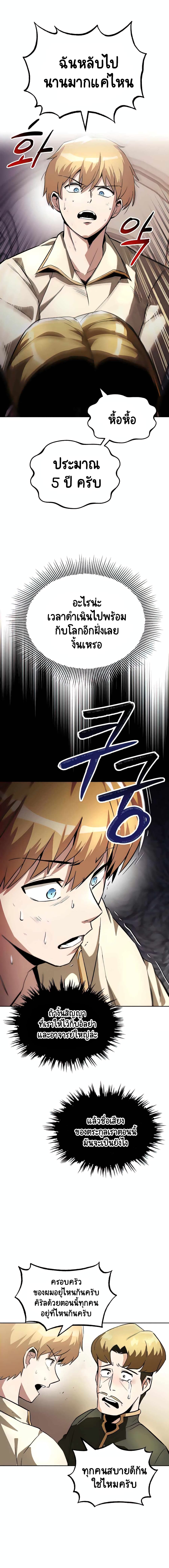 The Lazy Prince Becomes A Genius ตอนที่ 31 page 10