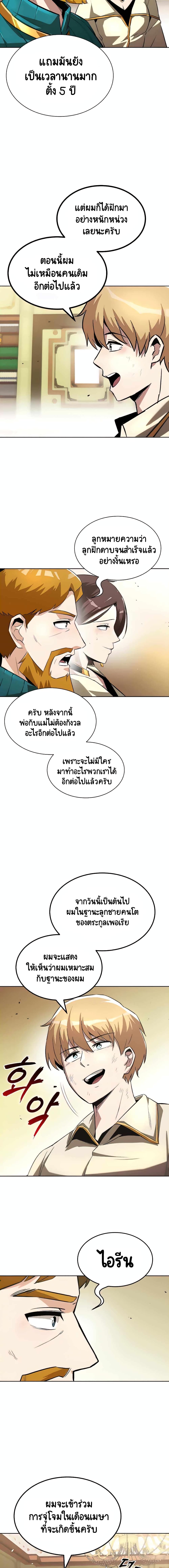 The Lazy Prince Becomes A Genius ตอนที่ 31 page 13