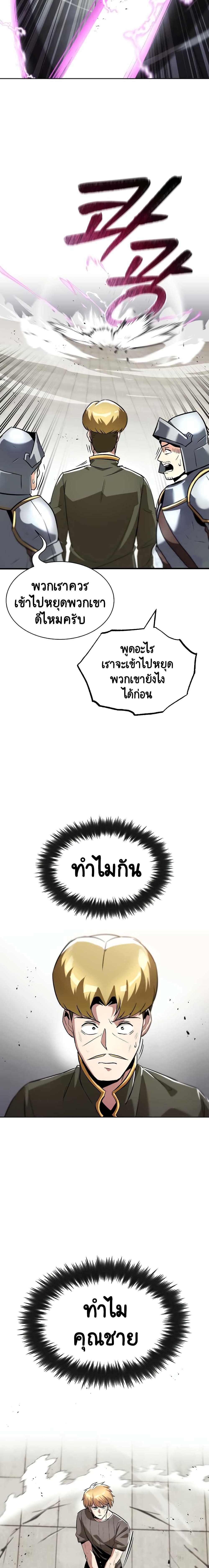 The Lazy Prince Becomes A Genius ตอนที่ 32 page 9