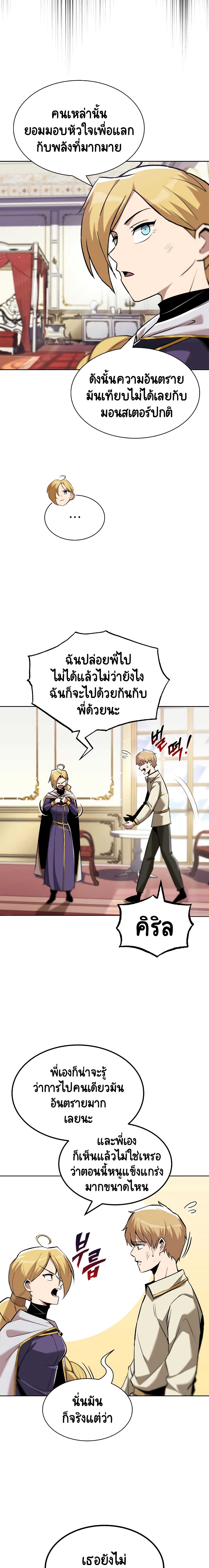 The Lazy Prince Becomes A Genius ตอนที่ 32 page 15