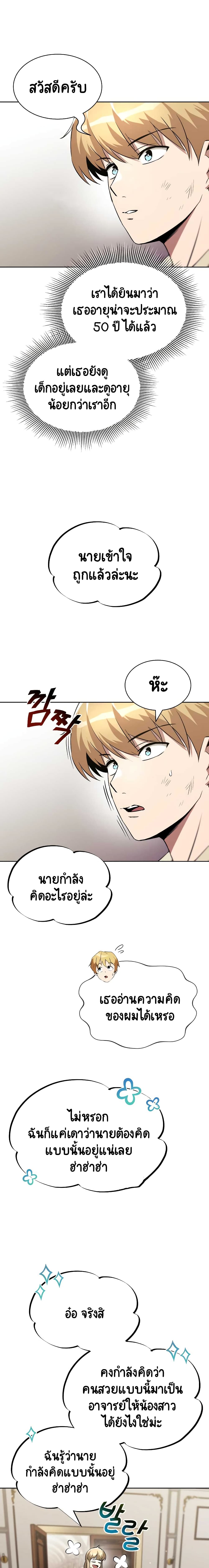 The Lazy Prince Becomes A Genius ตอนที่ 32 page 17