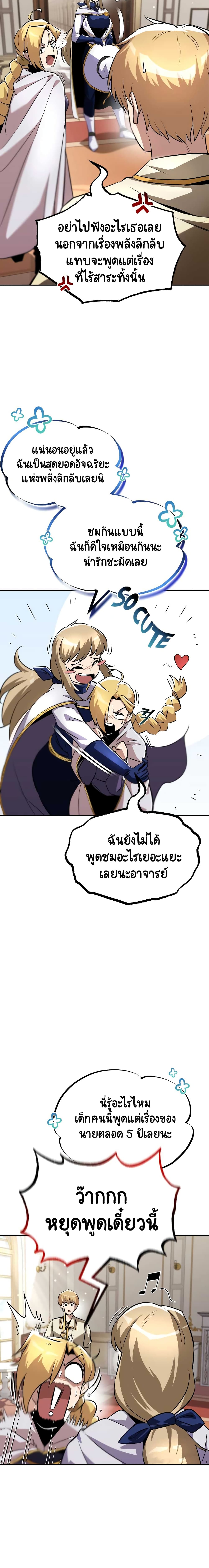 The Lazy Prince Becomes A Genius ตอนที่ 32 page 18