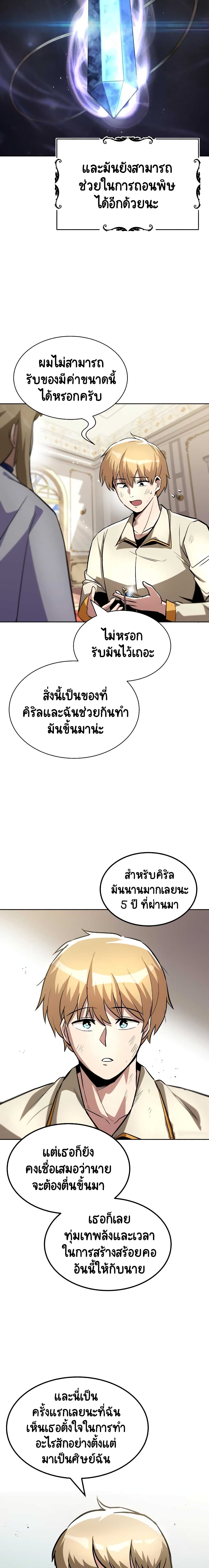 The Lazy Prince Becomes A Genius ตอนที่ 32 page 21