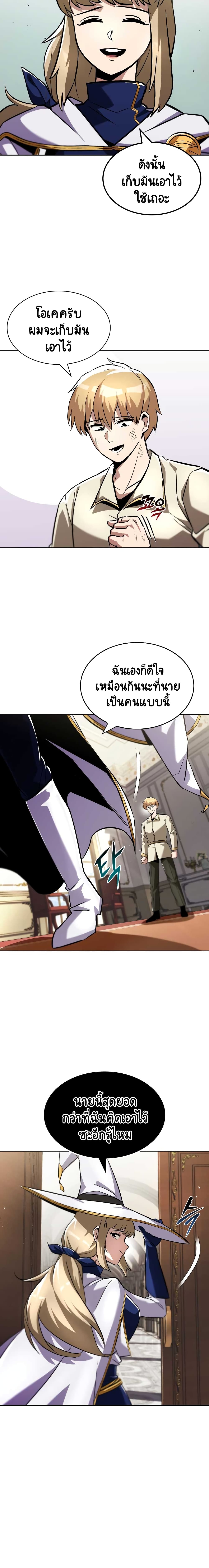 The Lazy Prince Becomes A Genius ตอนที่ 32 page 22
